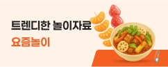 요즘놀이) 신규콘텐츠_마라탕