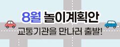 8월 놀이계획안
