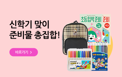8월 쇼핑몰)2학기 신학기 종합전