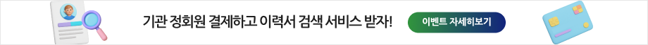 기관정회원 결제 이벤트