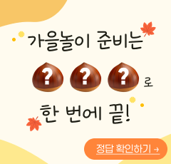 보따리_가을놀이준비