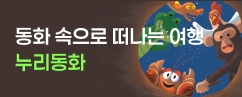 누리동화