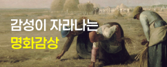 명화감상