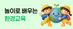 환경교육