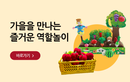 10월) 역할놀이