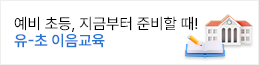 이음교육