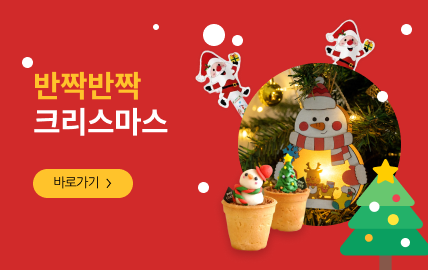 크리스마스 만들기