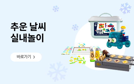 겨울 실내 놀이