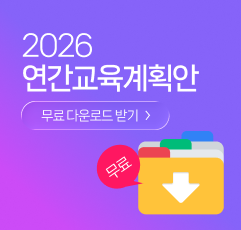 2026 연간계획안 무료다운로드 