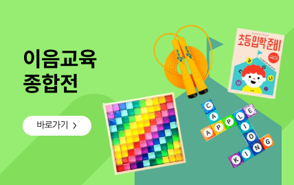 이음교육 종합전