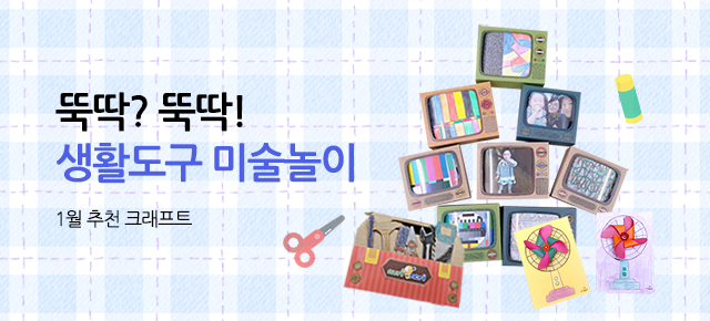 1월 추천 크래프트