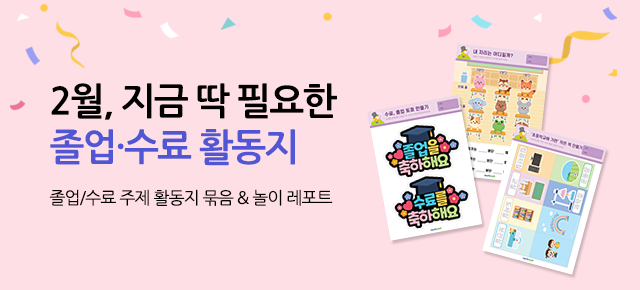 2월 놀이 포트폴리오