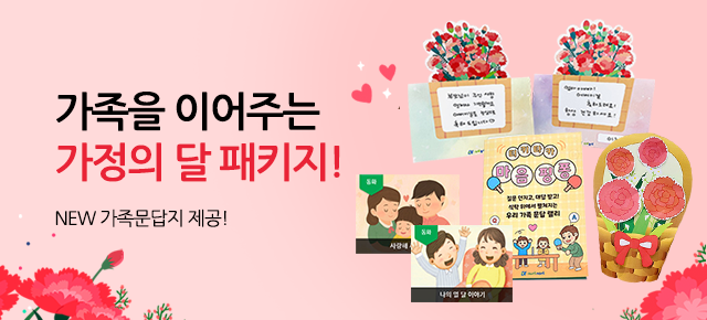 가정의달패키지