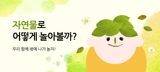 바깥놀이 - 나뭇잎