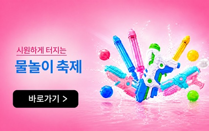 [6월]물놀이 축제