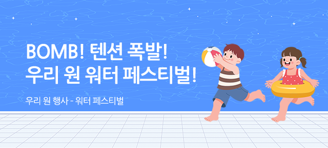 우리 원 행사_물놀이