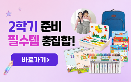 2학기 준비 필수텐 총집합