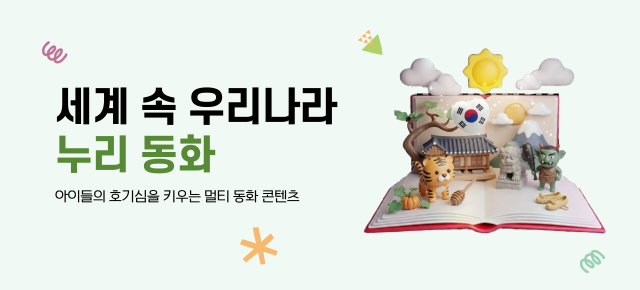 9월 누리동화