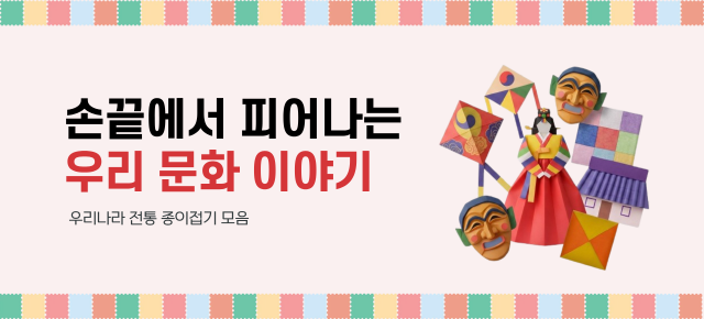 9월 종이접기