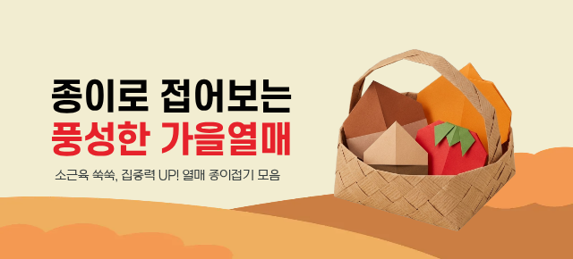 10월_종이접기