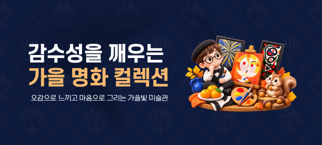 10월_명화