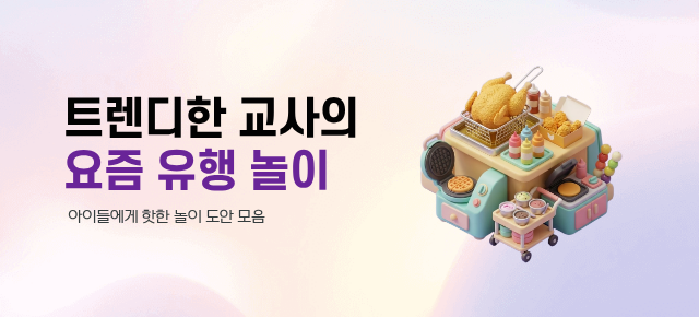 10월_요즘유행놀이