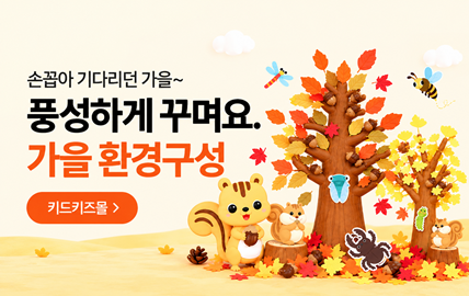 가을 환경구성