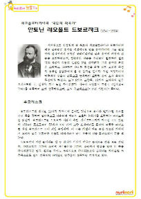 드보르자크의 '유모레스크' 설명자료