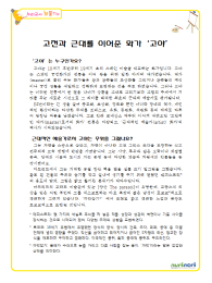 프란시스코 고야 보물팁