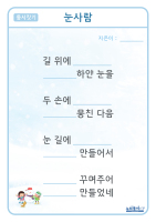 눈사람 동시 짓기