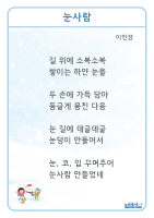 눈사람 동시판