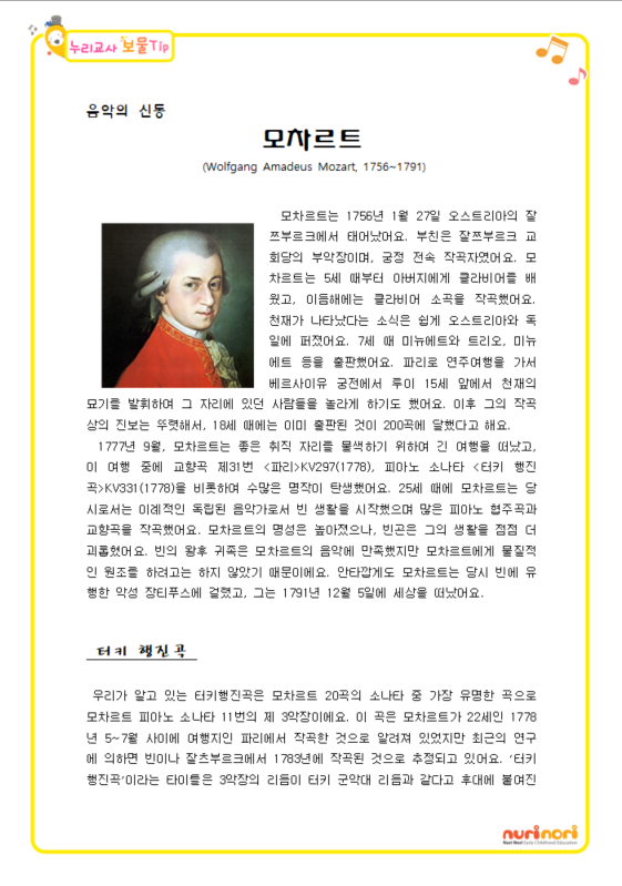 모차르트의 터키 행진곡