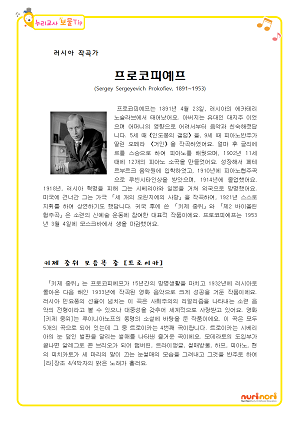 프로코피예프 [키제 중위 모음곡] 중 트로이카