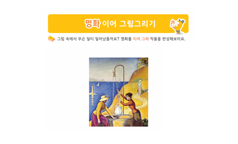 그림 속 생활도구 이어그리기