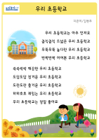 우리 초등학교 동시판