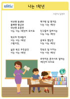 나는 1학년 동시판