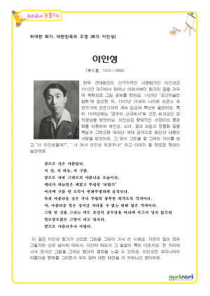 이인성의 [빨간옷을 입은 소녀] 누리놀이 보물 팁