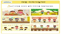 1년이 지났어요 이야기 짓기