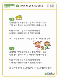 [그냥 두고 나갔더니] 가사판