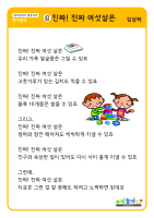 [진짜 진짜 여섯살은] 동시판