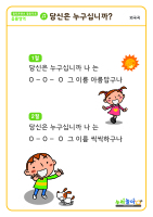 [당신은 누구십니까?] 가사판