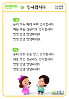 [인사합시다] 가사판