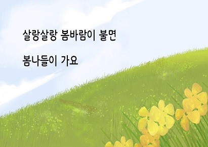 봄 나들이 동시판