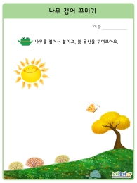 나무 접어 꾸미기