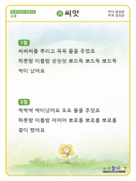 씨앗 가사판