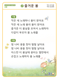 즐거운 봄 가사판