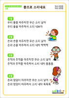 몸으로 소리내요 가사판