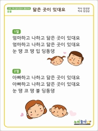 닮은 곳이 있대요 가사판