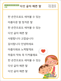 다섯 글자 예쁜 말 가사판