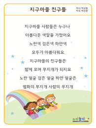 지구마을 친구들 가사판